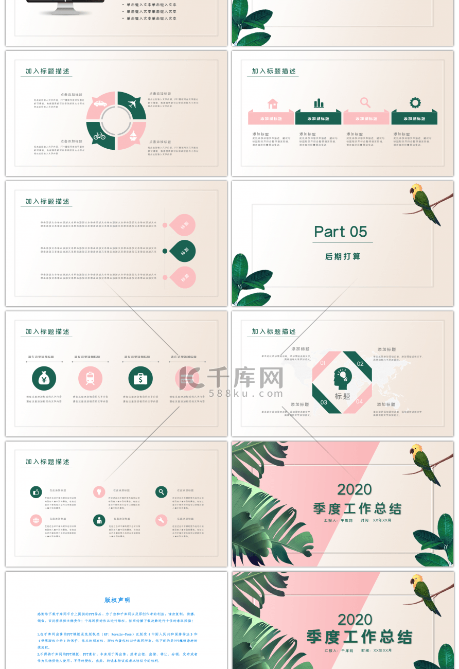 清新花鸟季度工作总结报告PPT模板