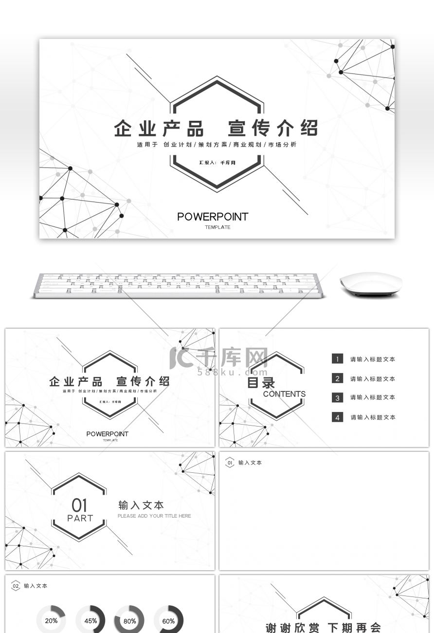 黑白点线几何简约风企业产品宣传PPT背景