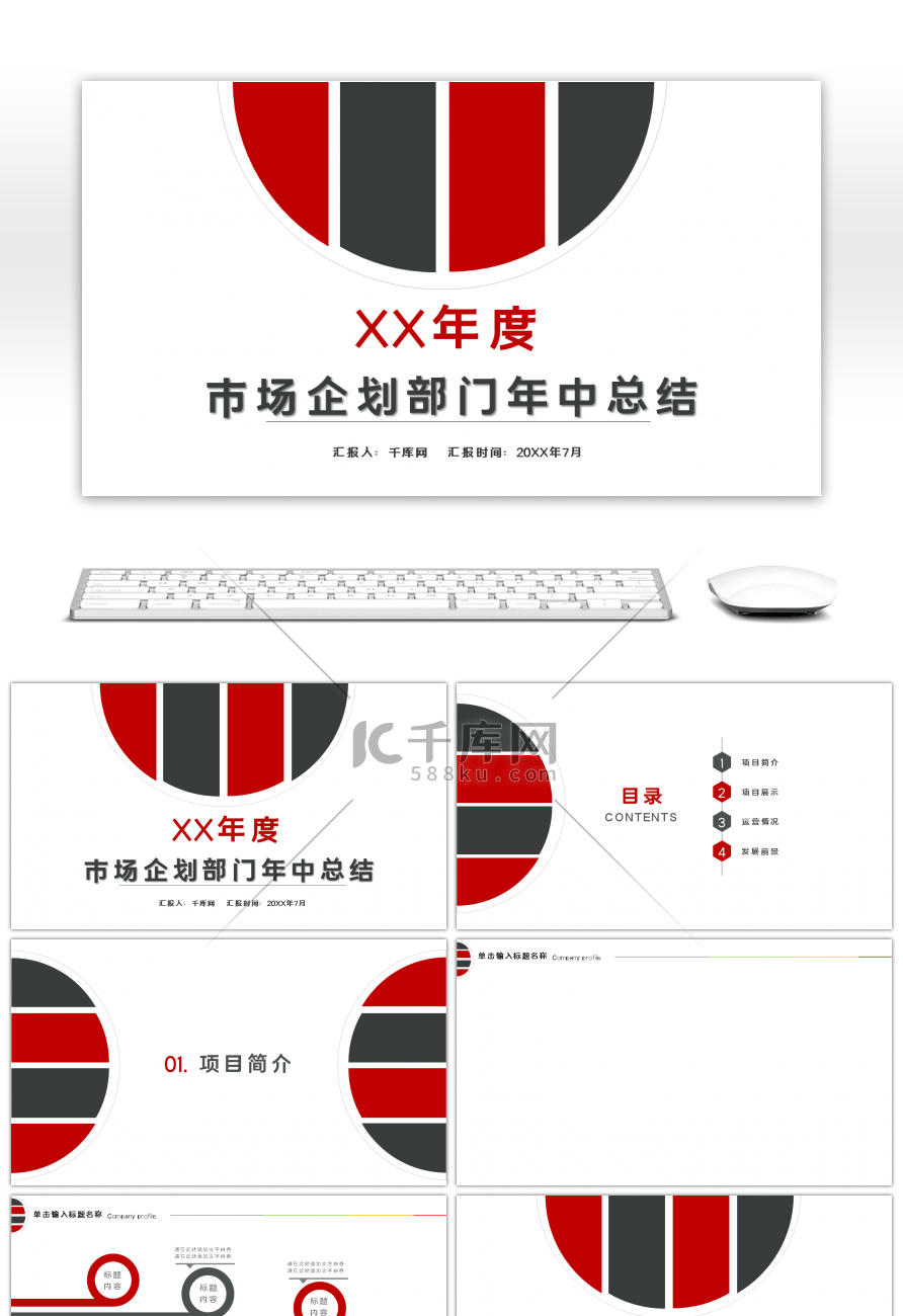 红黑色简约工作汇报总结报告PPT背景