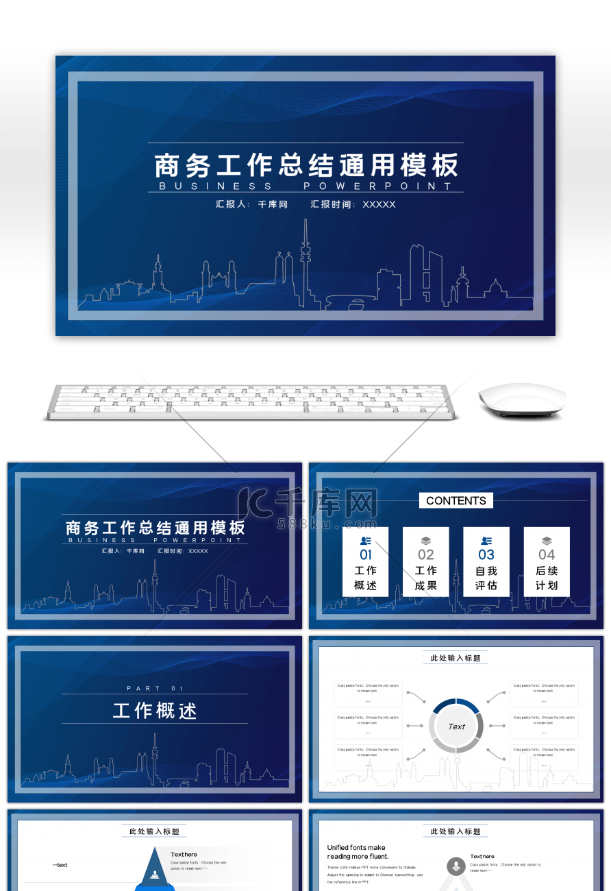 蓝色商务大气工作总结通用PPT模板