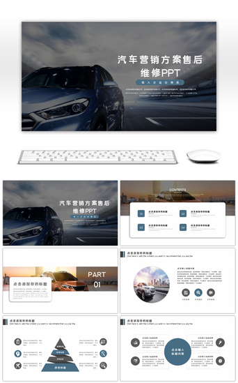 营销方案PPT模板_商务汽车维修保养营销方案PPT模板