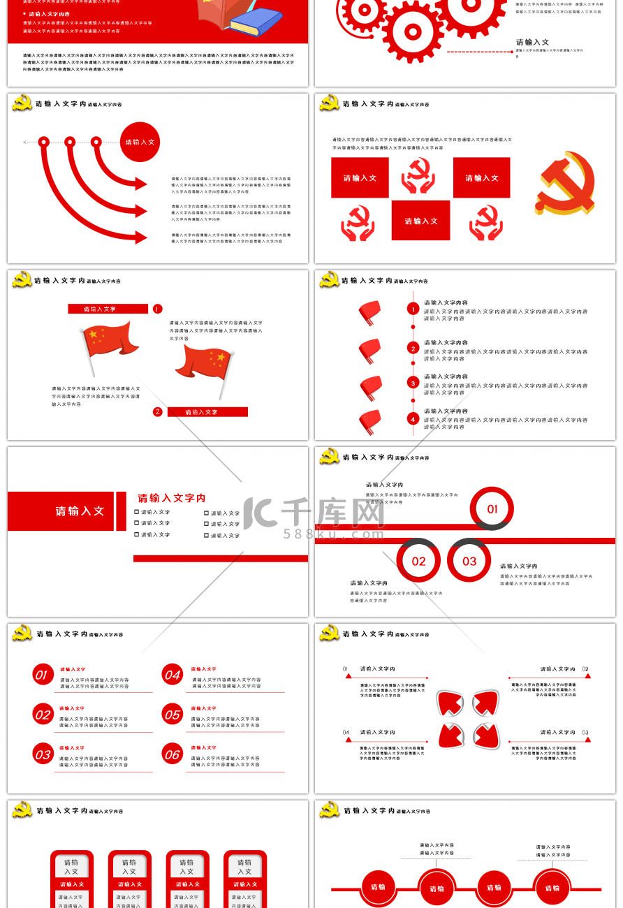 红色党政党建教育培训通用ppt模板