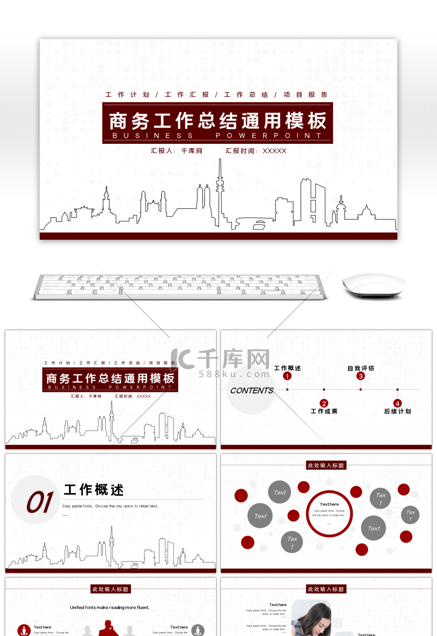 红色极简工作总结通用PPT模板