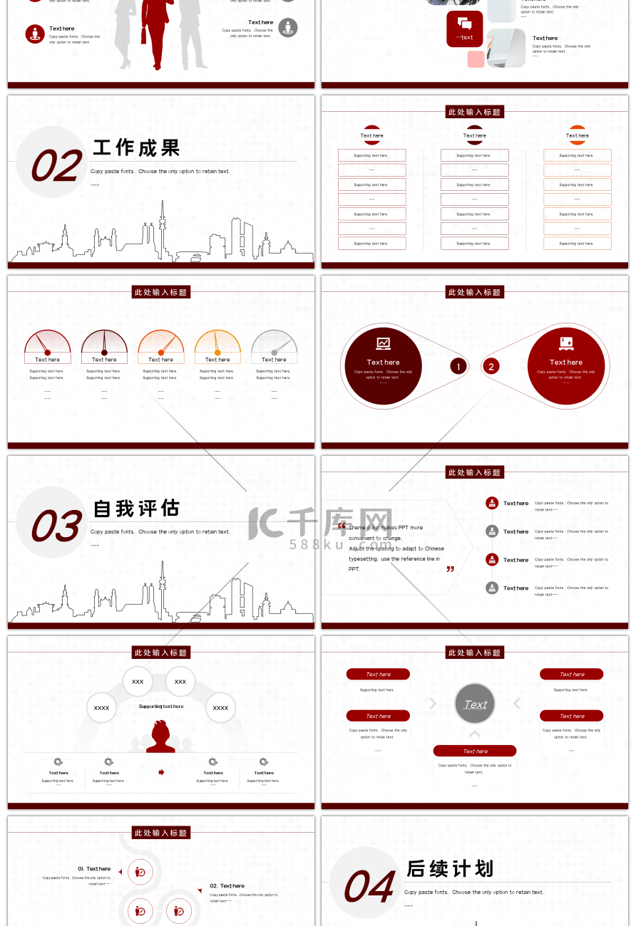 红色极简工作总结通用PPT模板