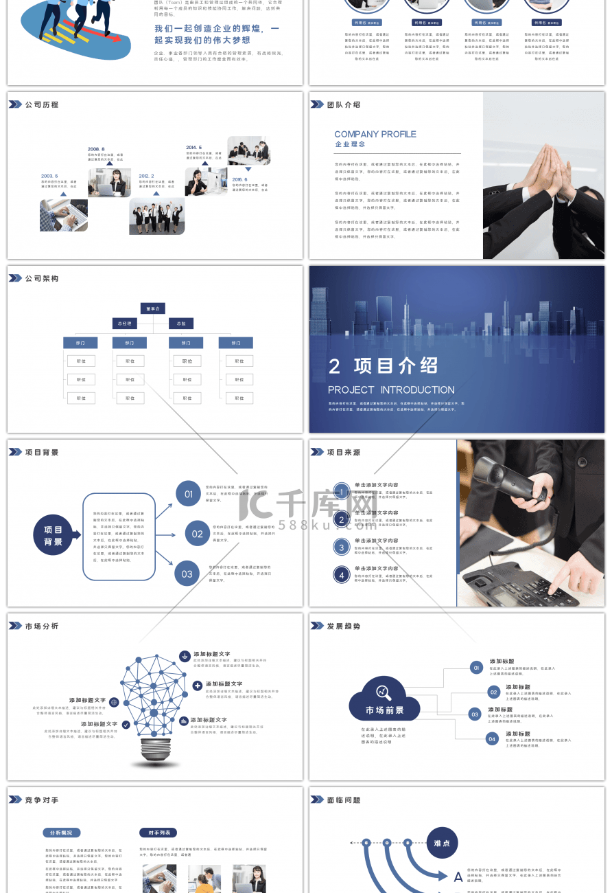 蓝色大气商业计划书ppt模板