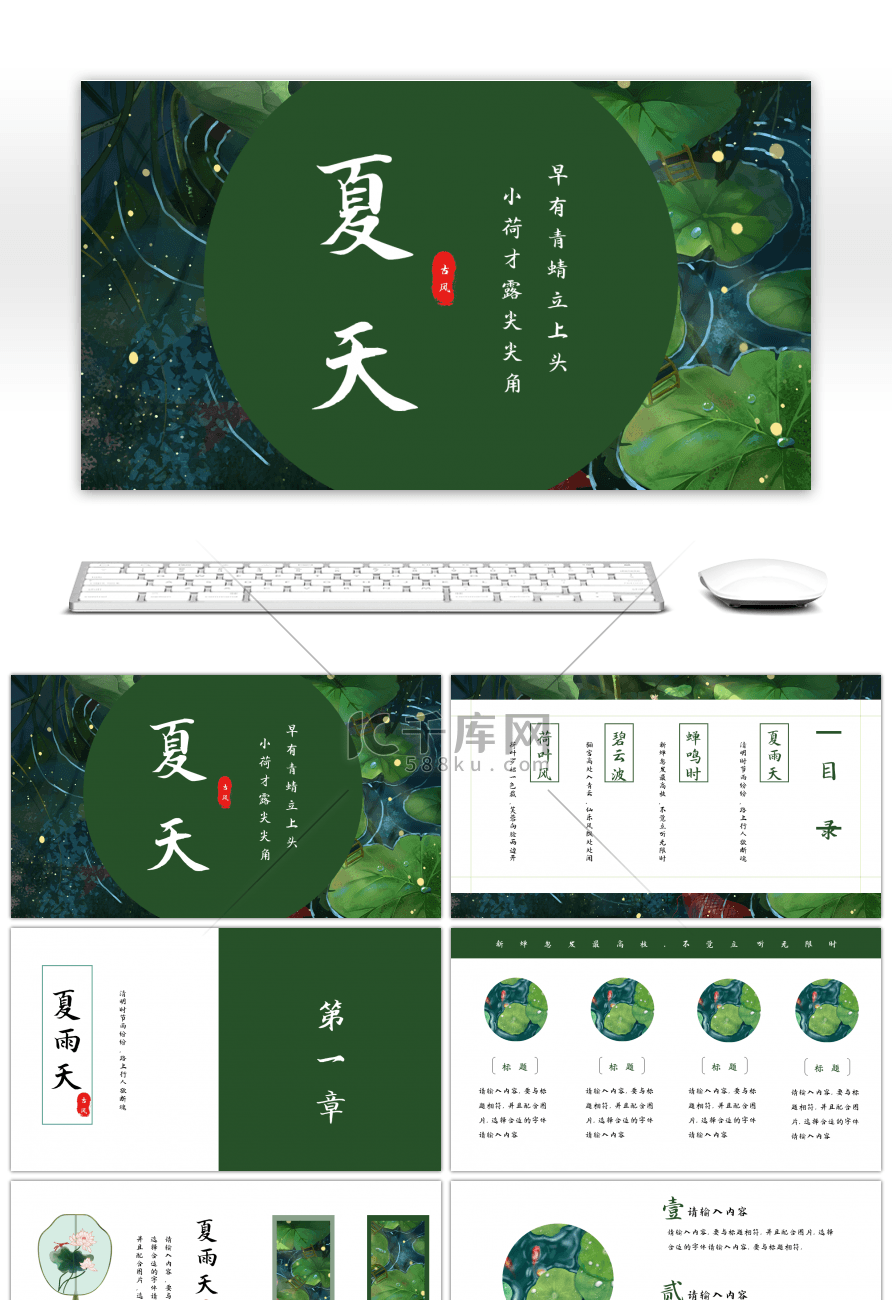 中国风小清新荷叶立夏夏天来了PPT模板