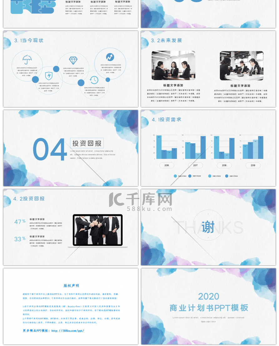商务水彩风商业计划书PPT模板