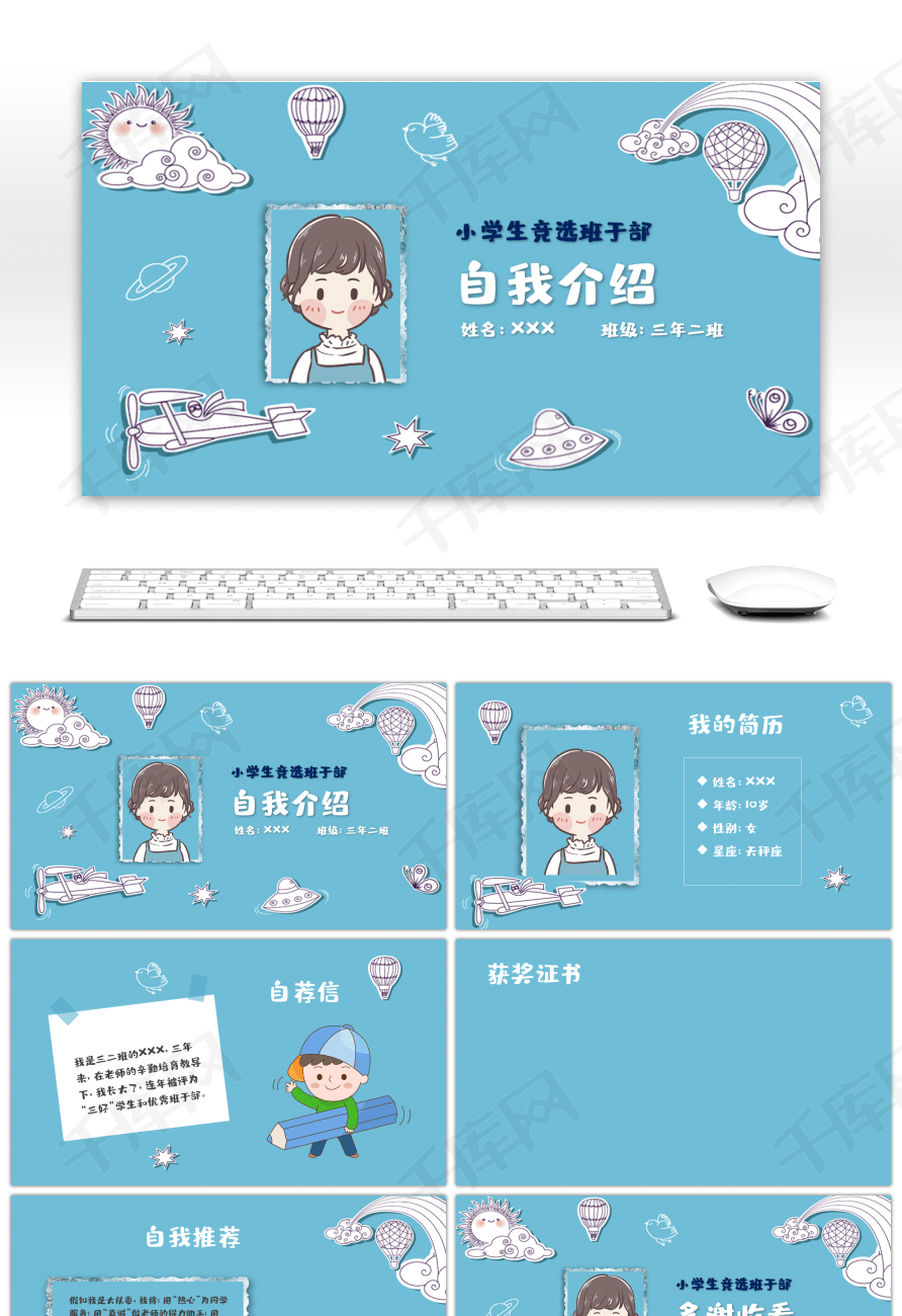 蓝色卡通小学生自我介绍班ppt背景