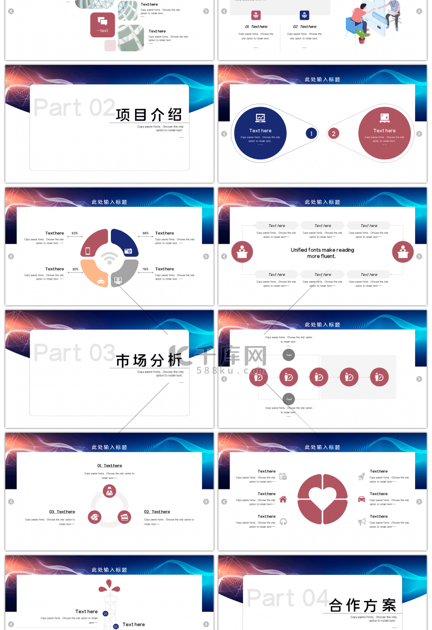 炫酷科技大气商业计划书通用PPT模板