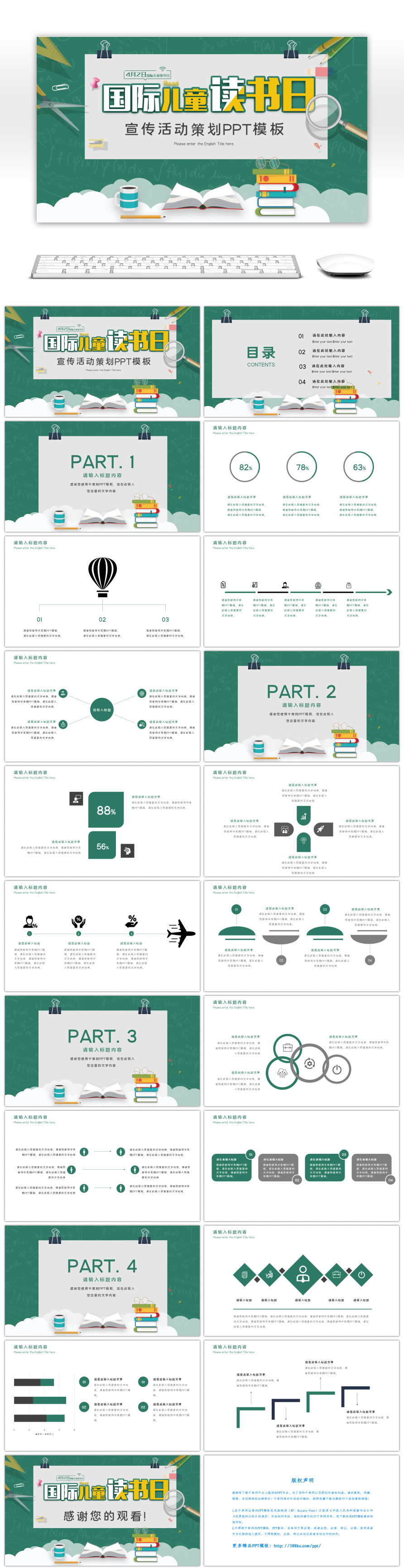 国际儿童读书日活动宣传PPT模板