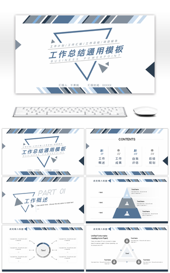 调查通用PPT模板_蓝灰色简约工作总结通用PPT模板
