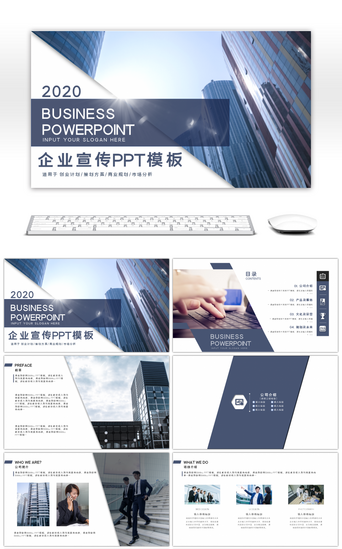 商业计划书PPT模板_商务大气企业宣传PPT模板