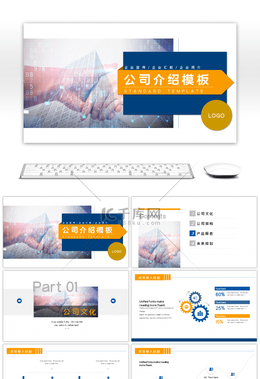 蓝橙色大气公司介绍通用PPT模板