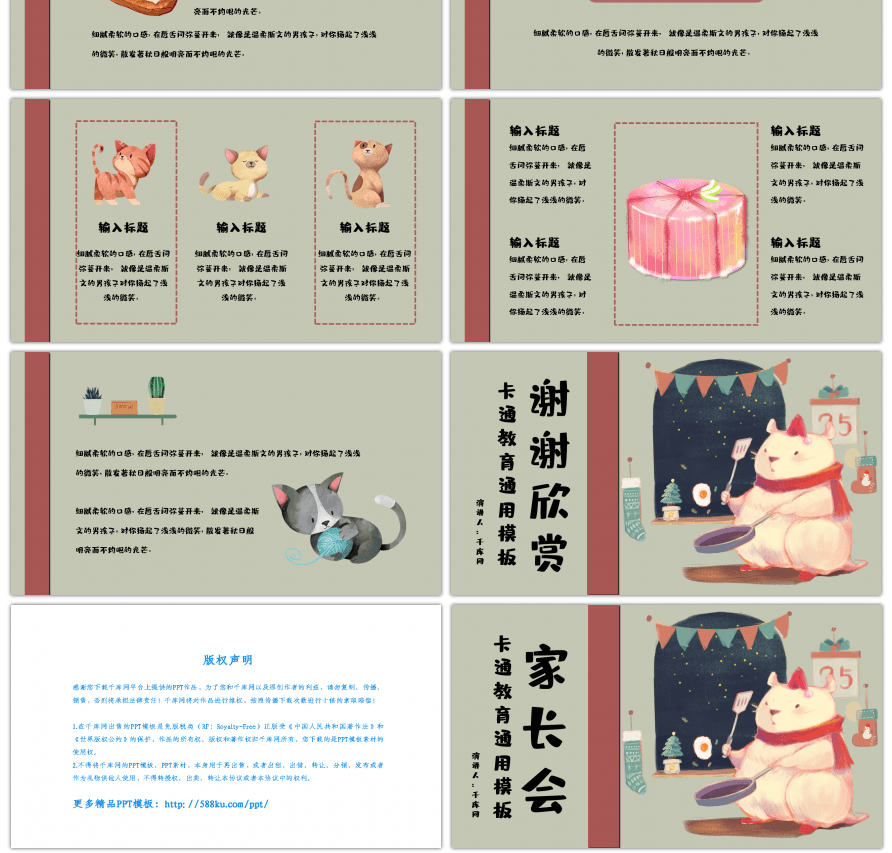 卡通小清新吱大厨家长会教育通用PPT模板