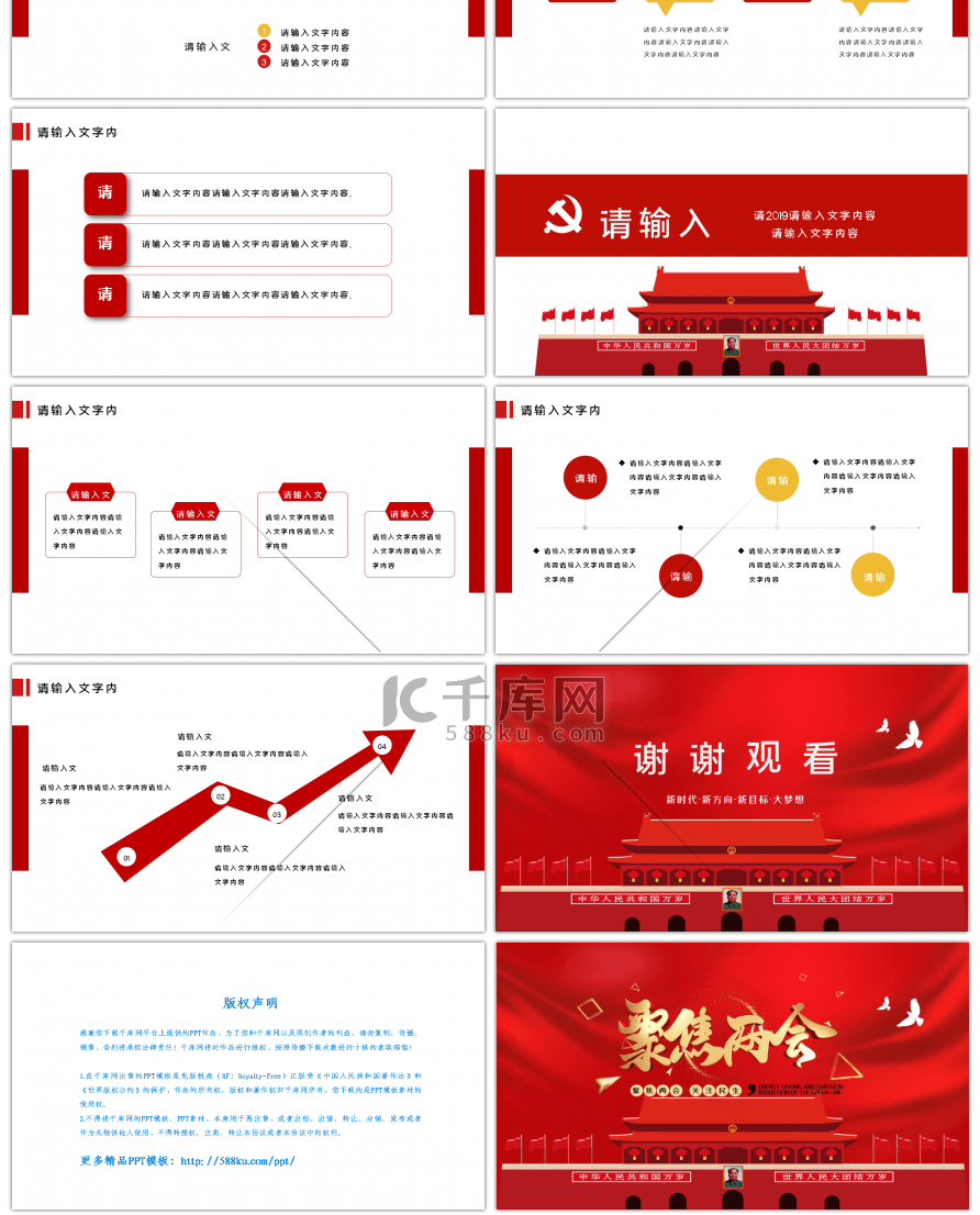 聚焦两会政府工作汇报PPT模板