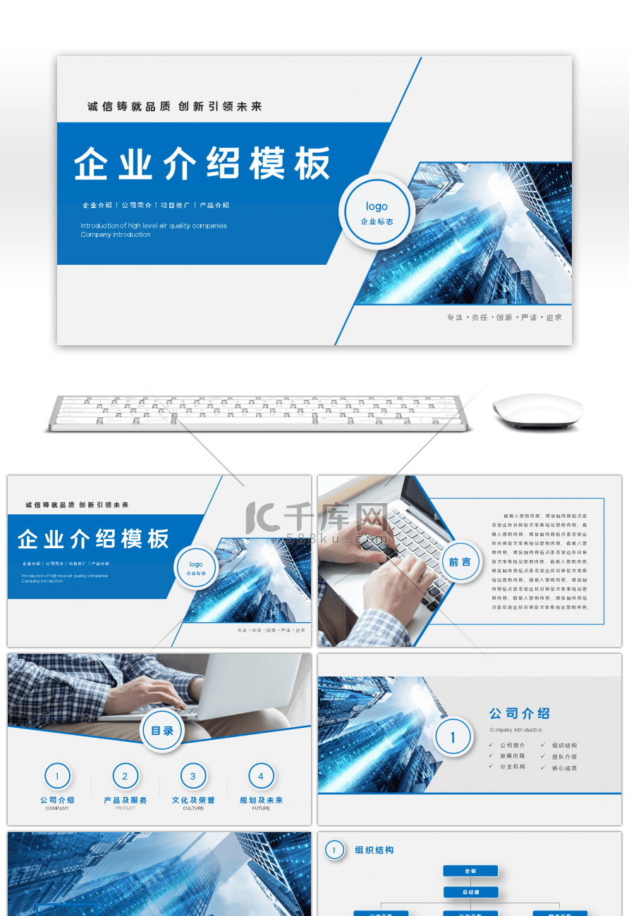 商务蓝色大气企业公司介绍PPT模板
