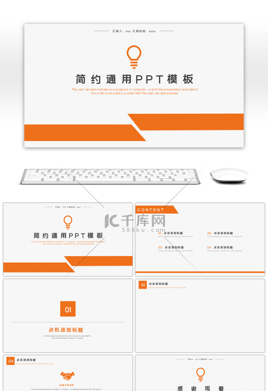 橙色扁平简约通用PPT背景