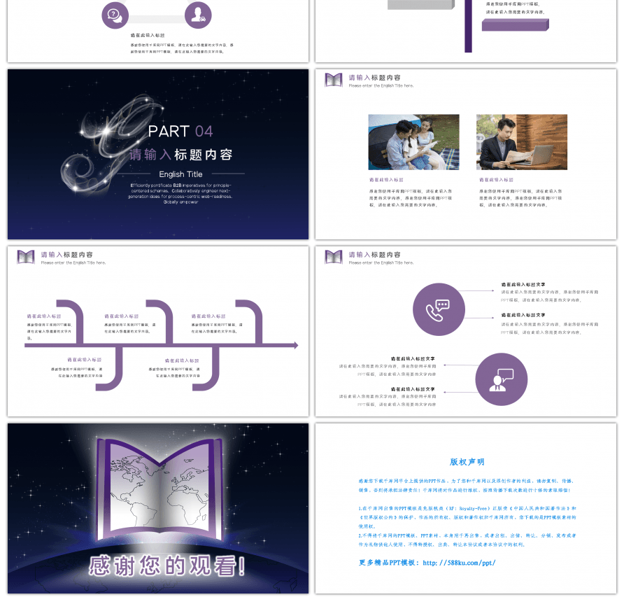 清新梦幻夜景阅读读书会PPT模板