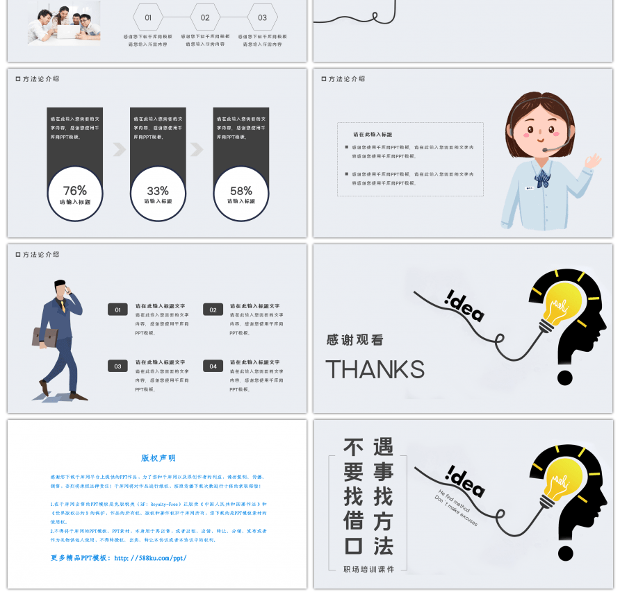 扁平商务风格职场培训PPT模板