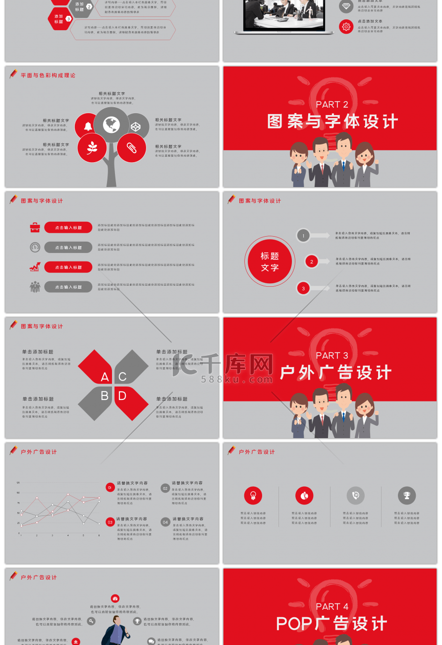 简约风格设计公开课PPT模板