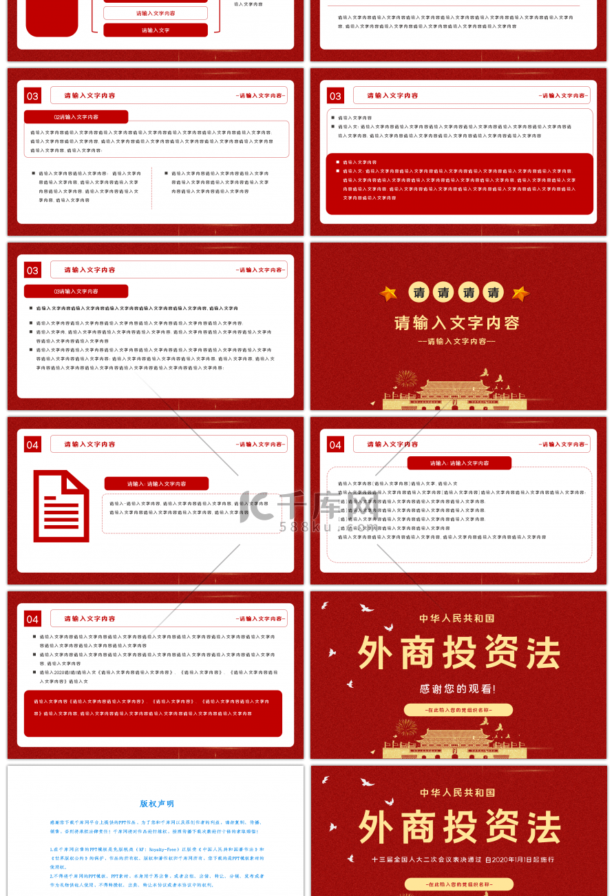 聚焦两会外商投资法学习PPT模板