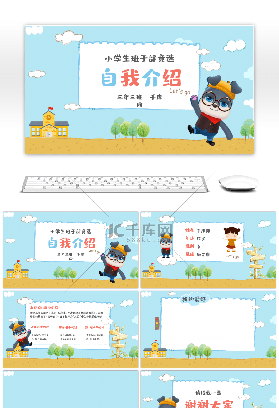 蓝色卡通班干部竞选自我介绍PPT背景