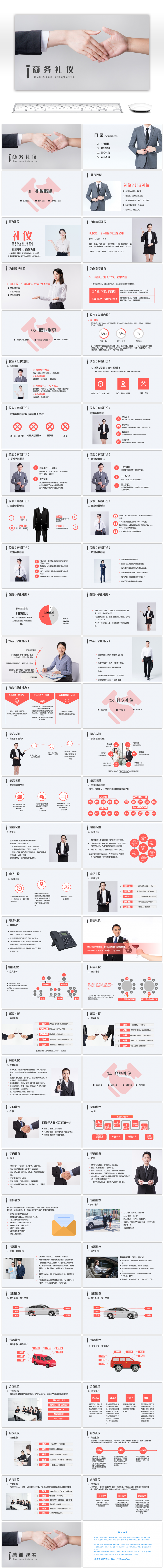 高端大气商务礼仪职业形象培训PPT作品