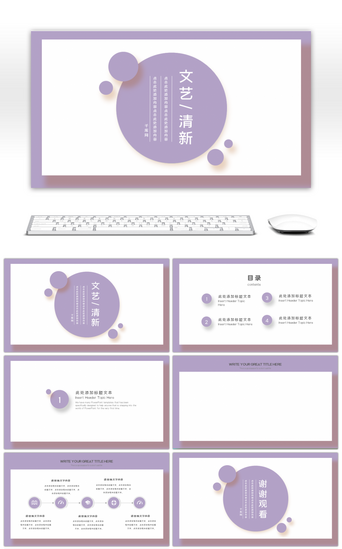 背景紫色PPT模板_紫色清新文艺微立体通用PPT背景