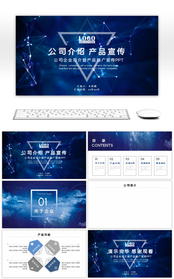 蓝色星空科技PPT模板_蓝色星空科技风企业介绍PPT背景
