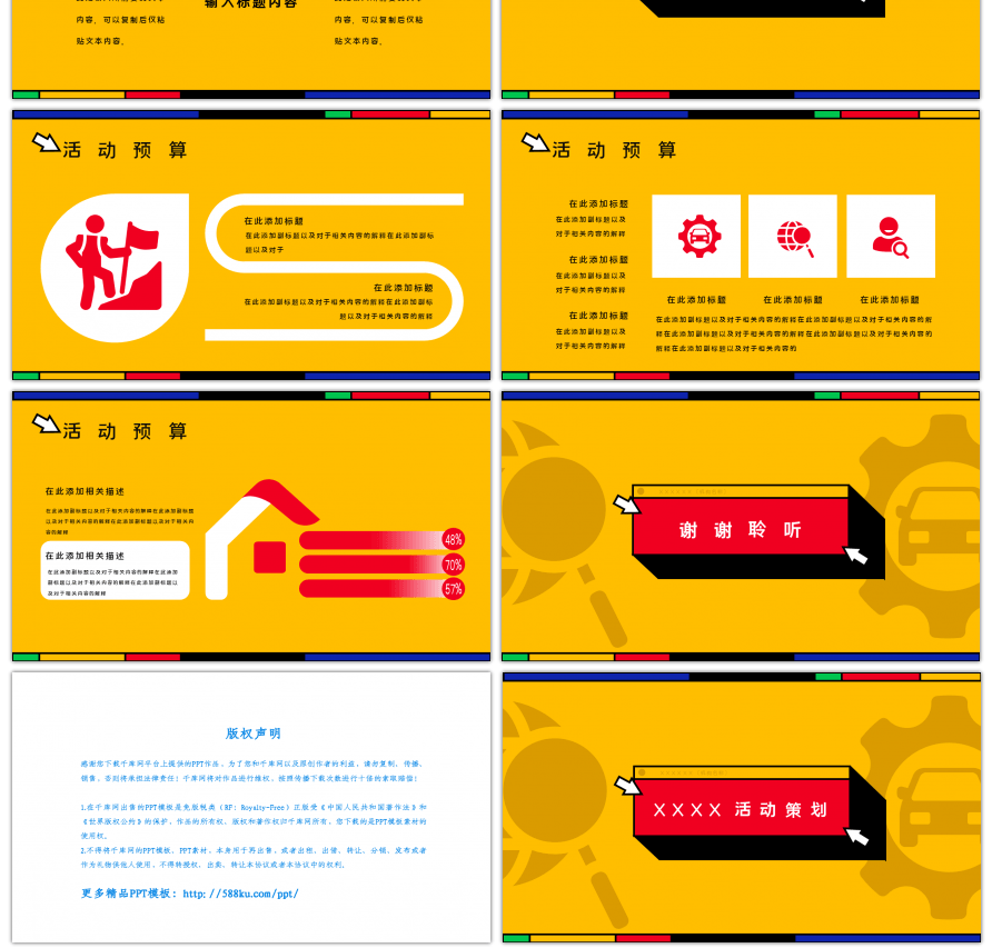 红黄色孟菲斯风格创意活动策划PPT模板