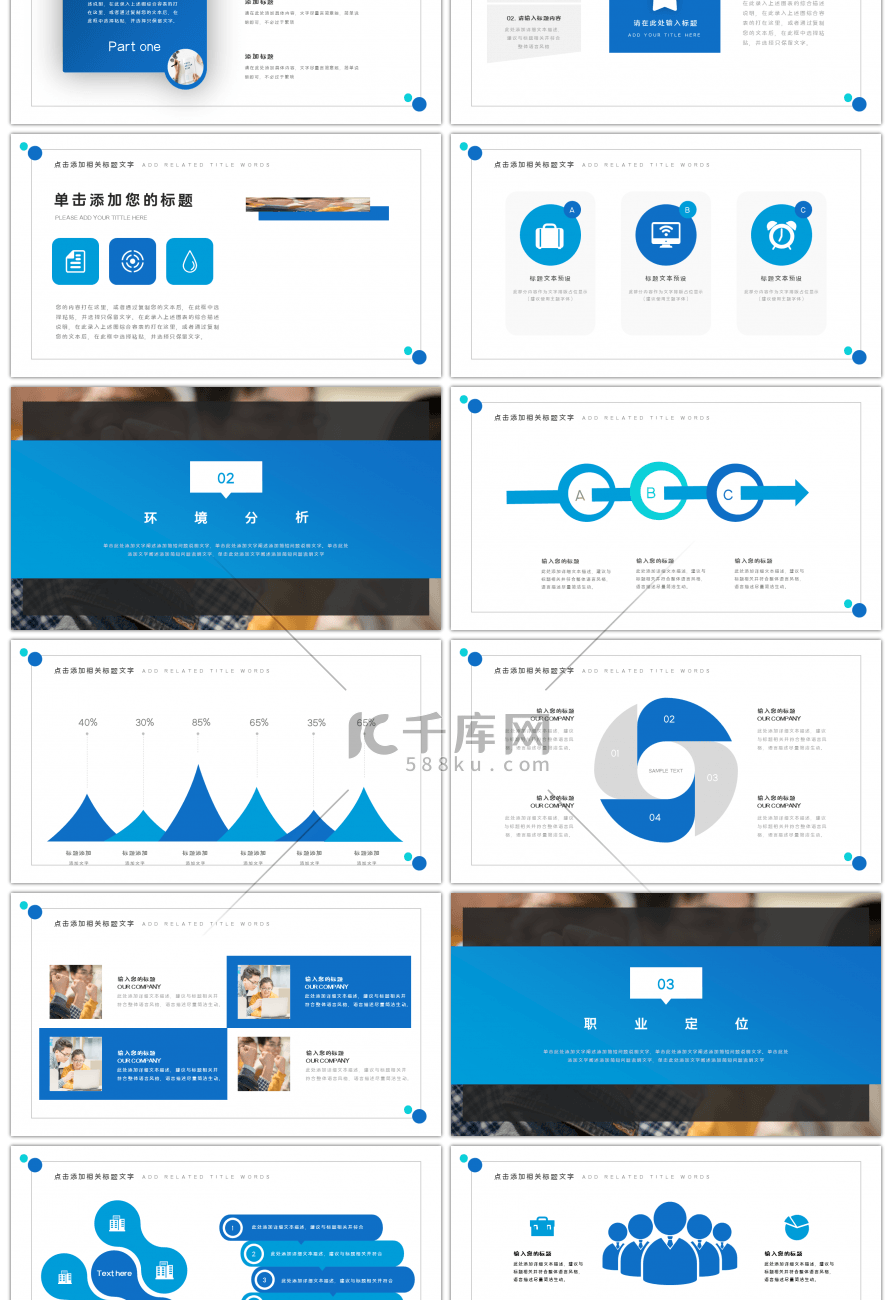 蓝色简约风大学生职业生涯规划PPT模板