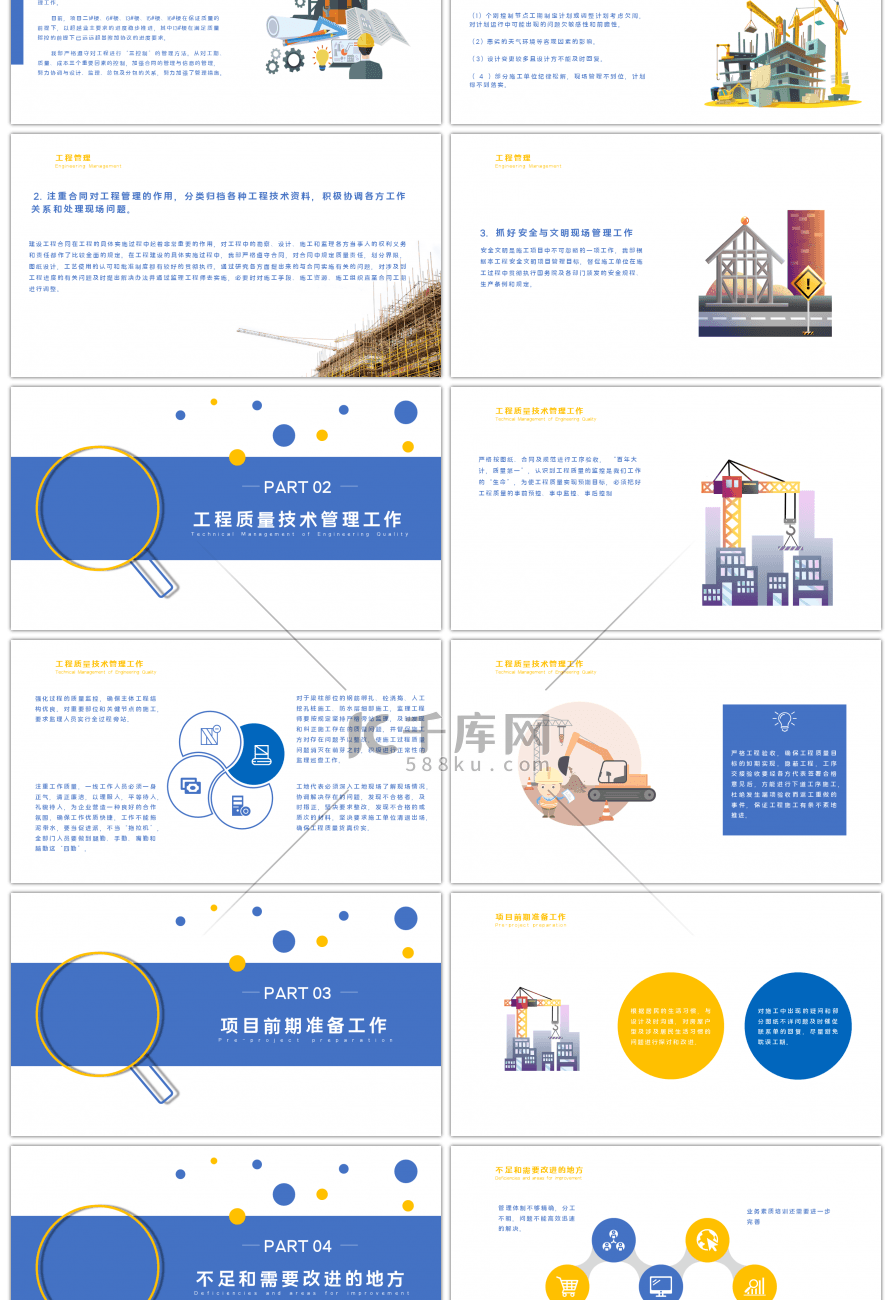 蓝色简约工程部年终总结报告PPT模板