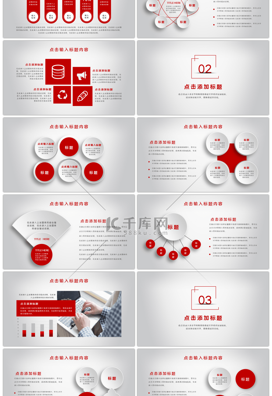 红色微粒体创业融资商业合作计划书PPT模板