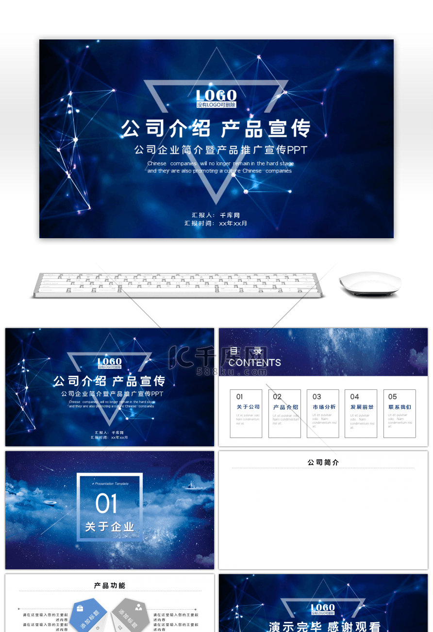 蓝色星空科技风企业介绍PPT背景
