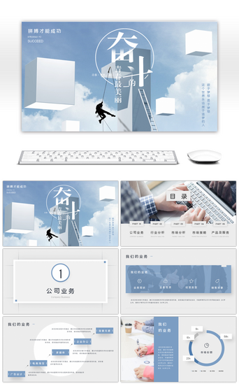 蓝色大气梦想励志商业计划书PPT模板