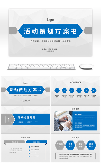 营销策划案PPT模板_简约蓝色商务活动策划方案通用PPT模板