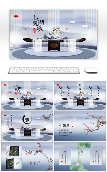 新中式水墨风PPT模板_清新山湖意境中国风通用PPT模板