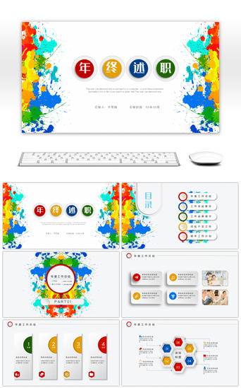 彩色泼墨PPT模板_泼墨简约微立体商务通用述职报告ppt模板