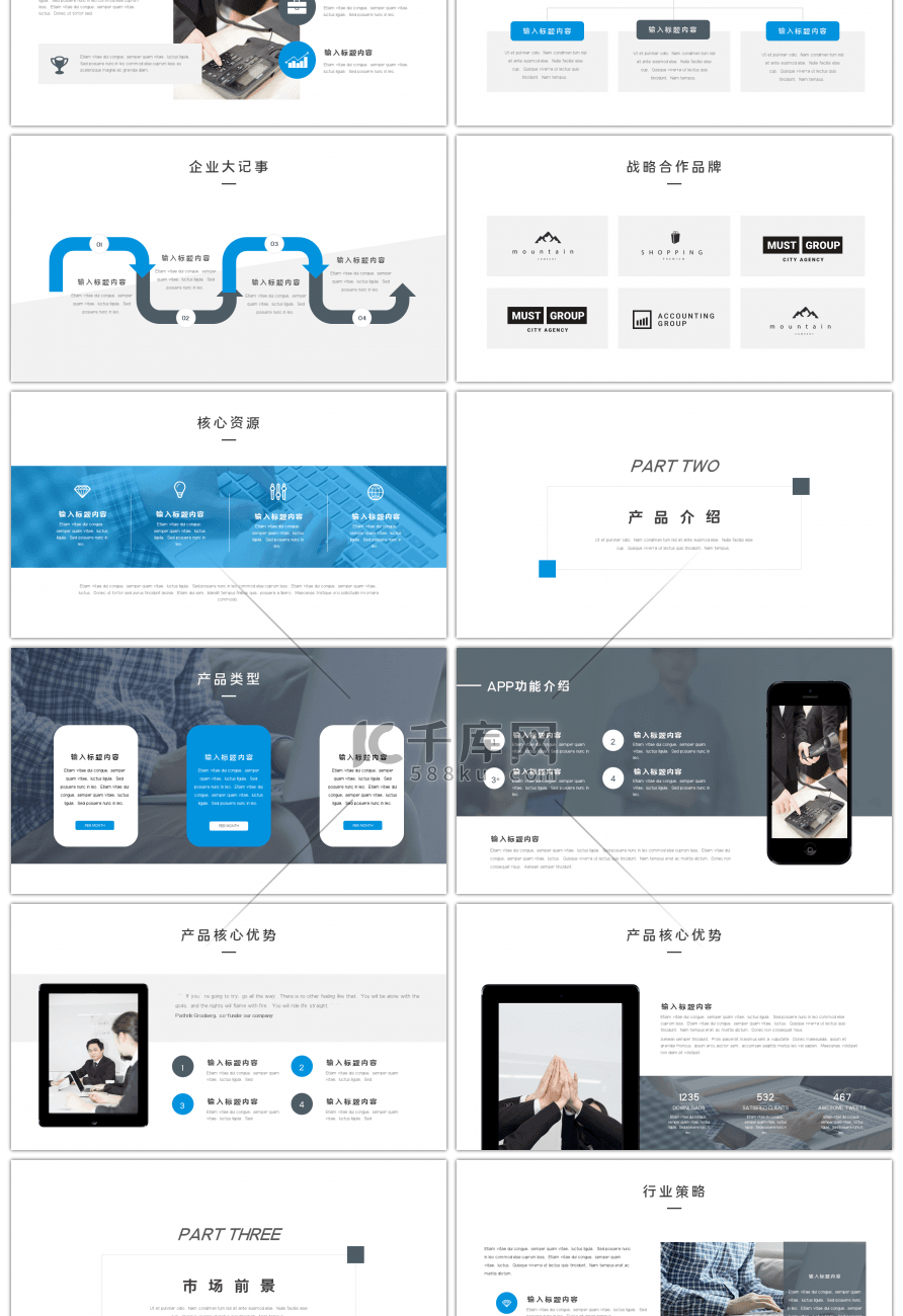 蓝色商务企业介绍PPT模板