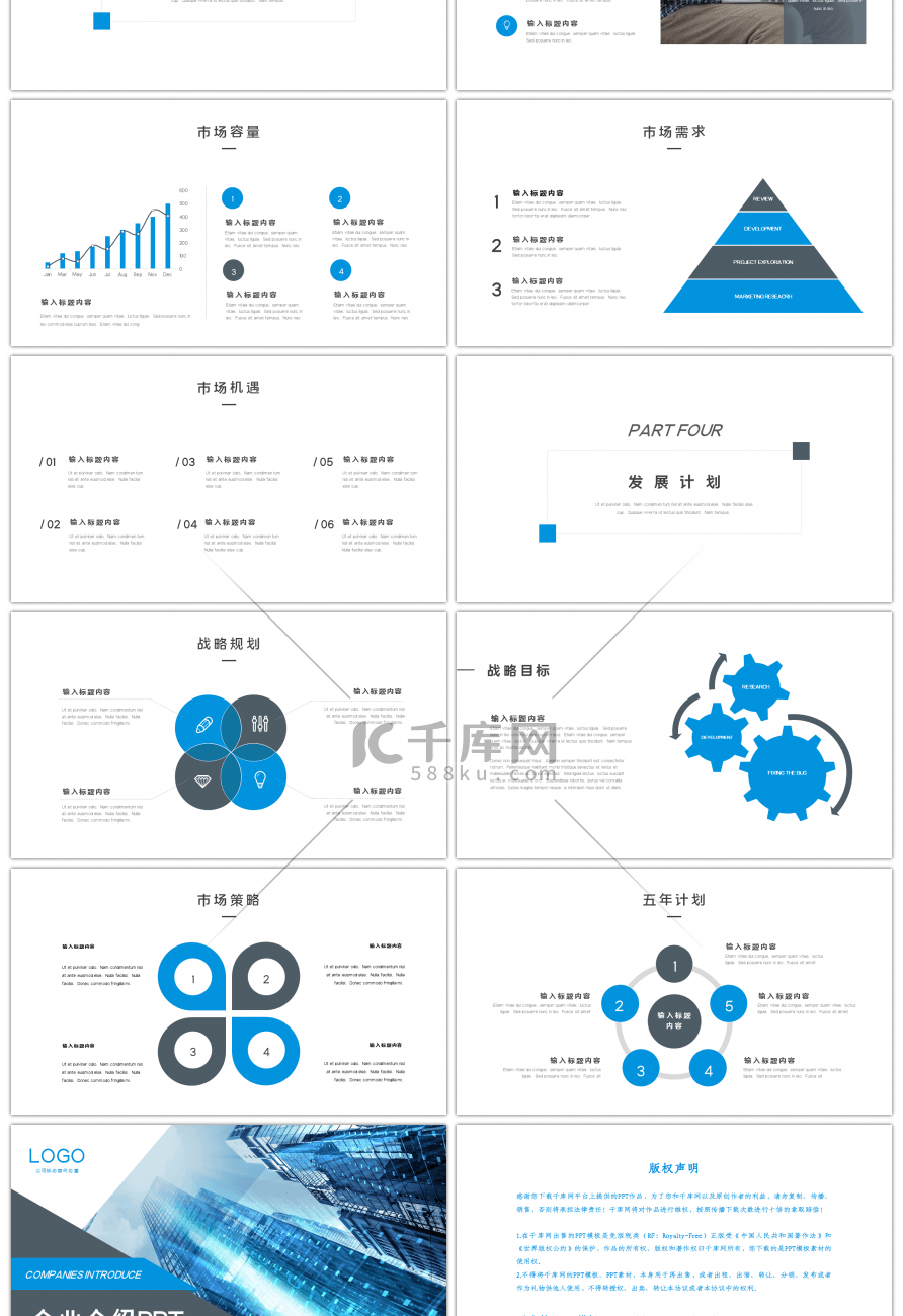 蓝色商务企业介绍PPT模板