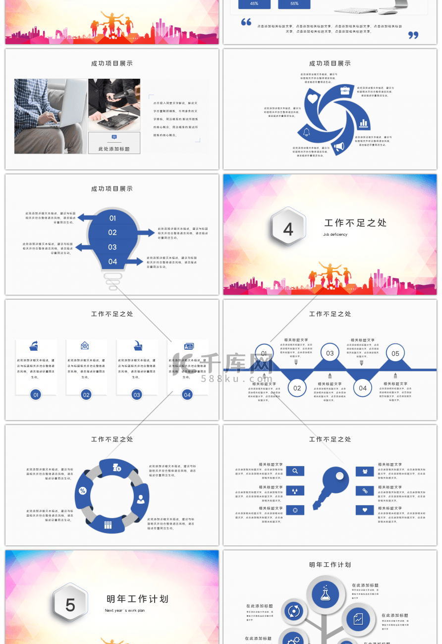 创意励志工作汇报总结PPT模板