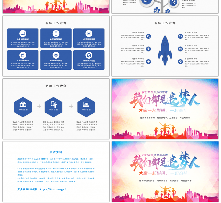 创意励志工作汇报总结PPT模板