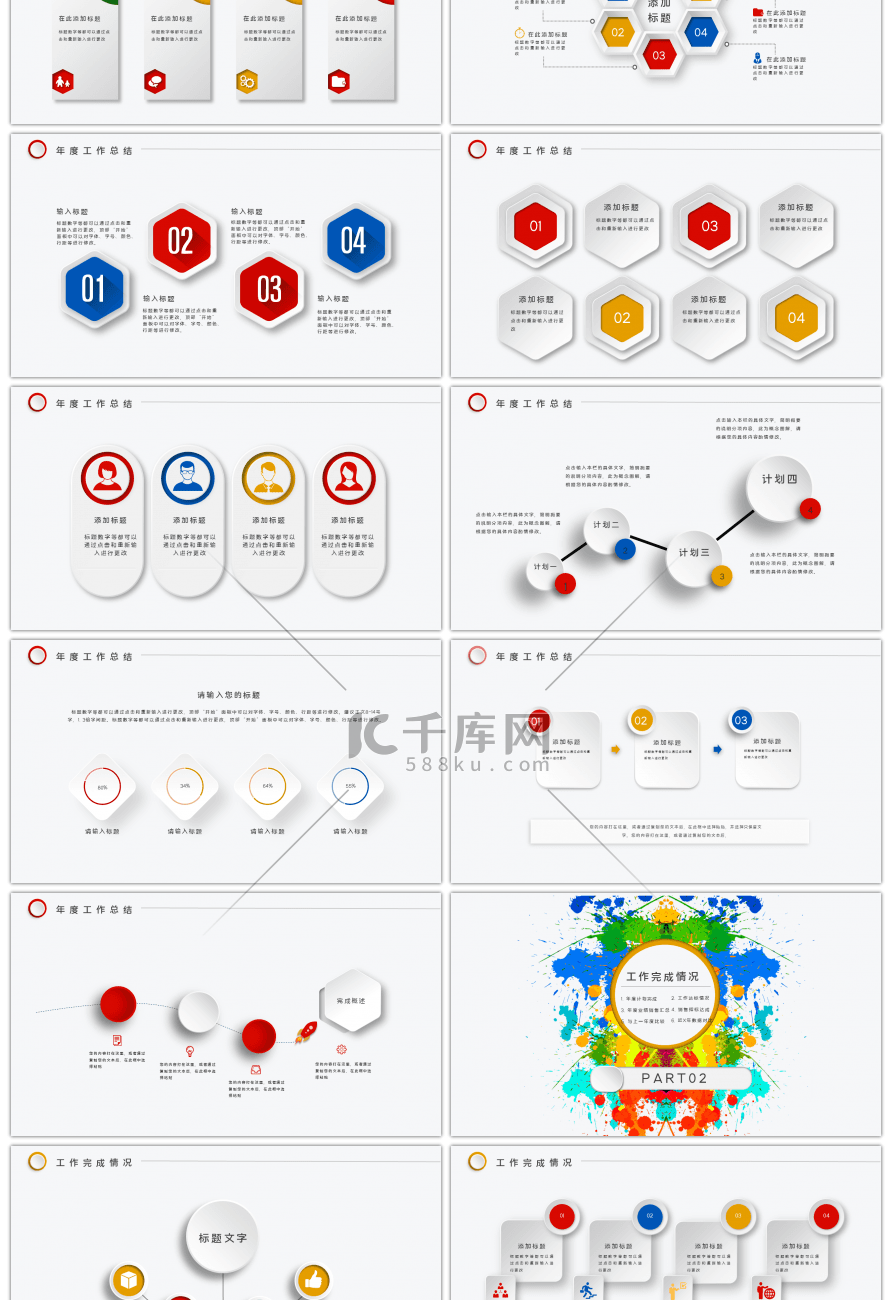 泼墨简约微立体商务通用述职报告ppt模板