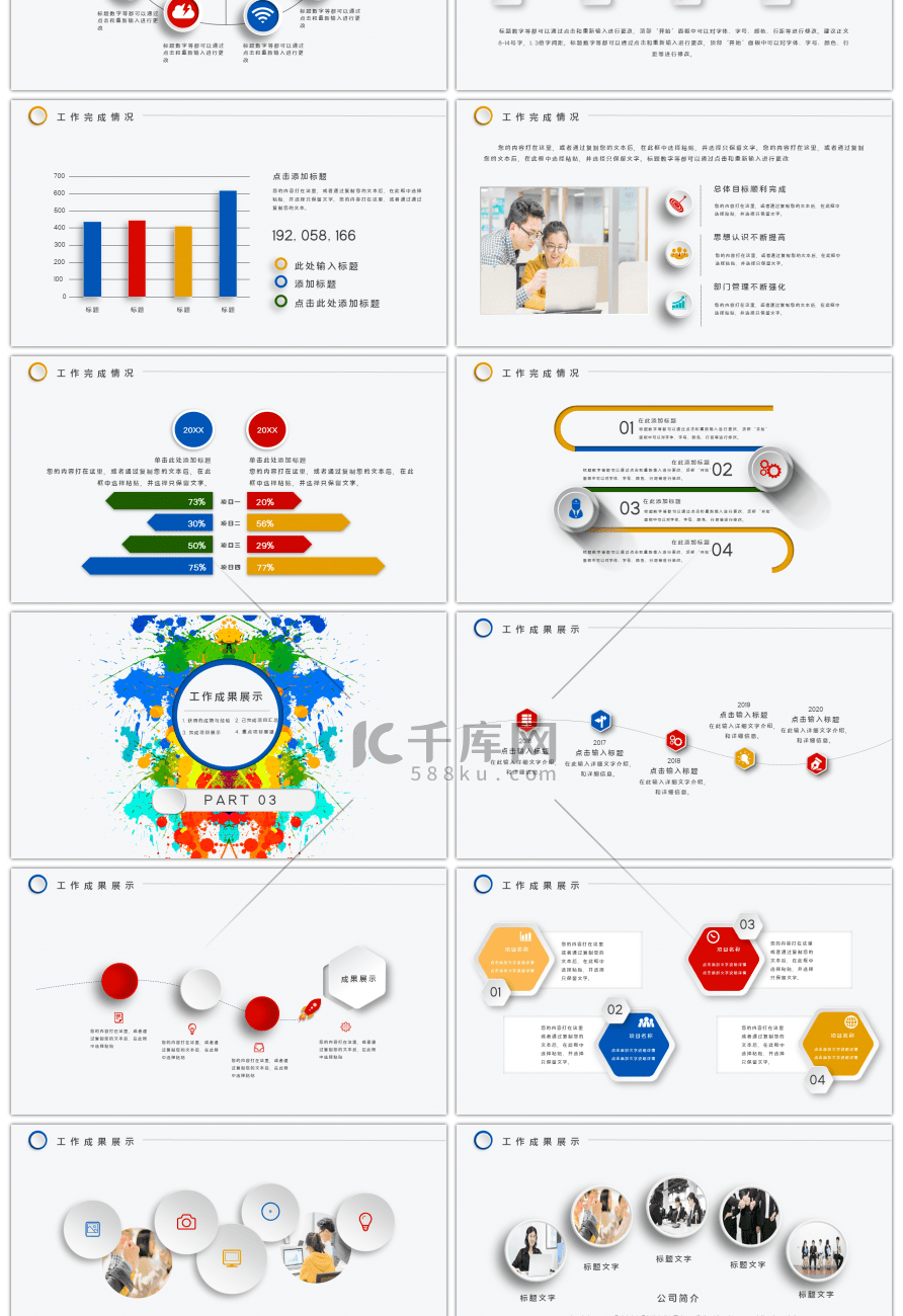 泼墨简约微立体商务通用述职报告ppt模板