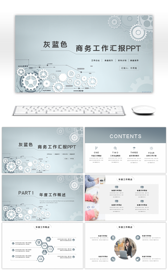 科技齿轮PPT模板_灰蓝色商务工作汇报ppt模板