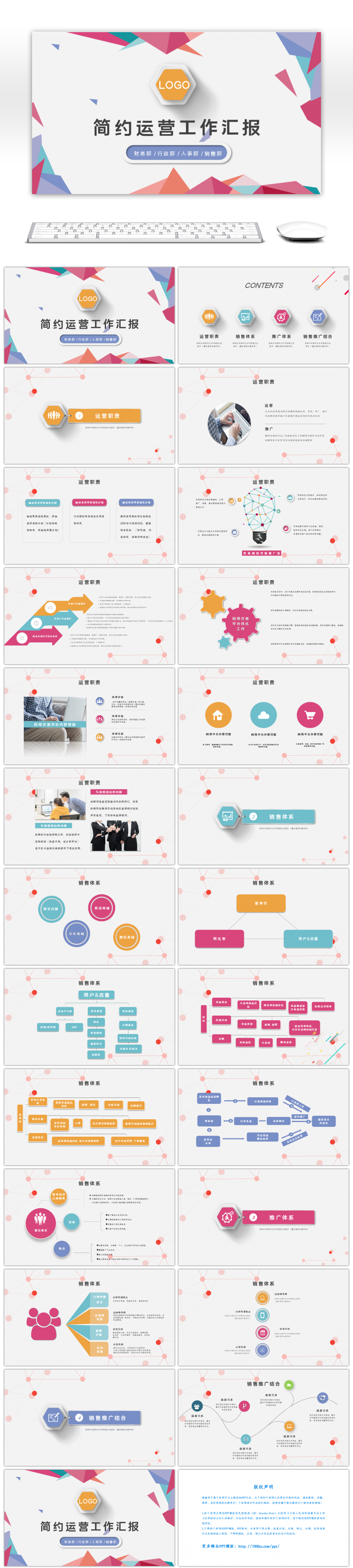 简约多彩几何微立体运营工作汇报PPT模板