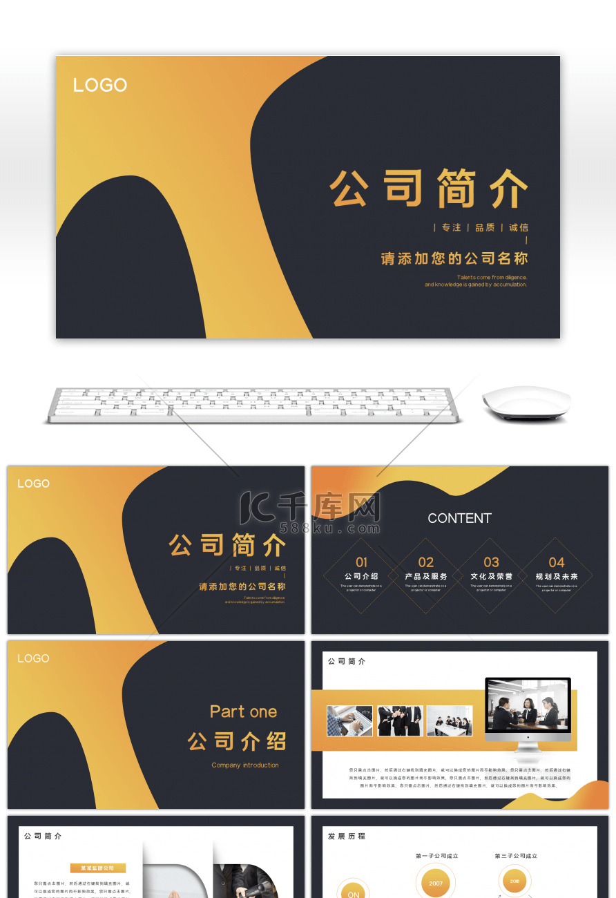 橙黑色渐变商务公司介绍通用ppt模板
