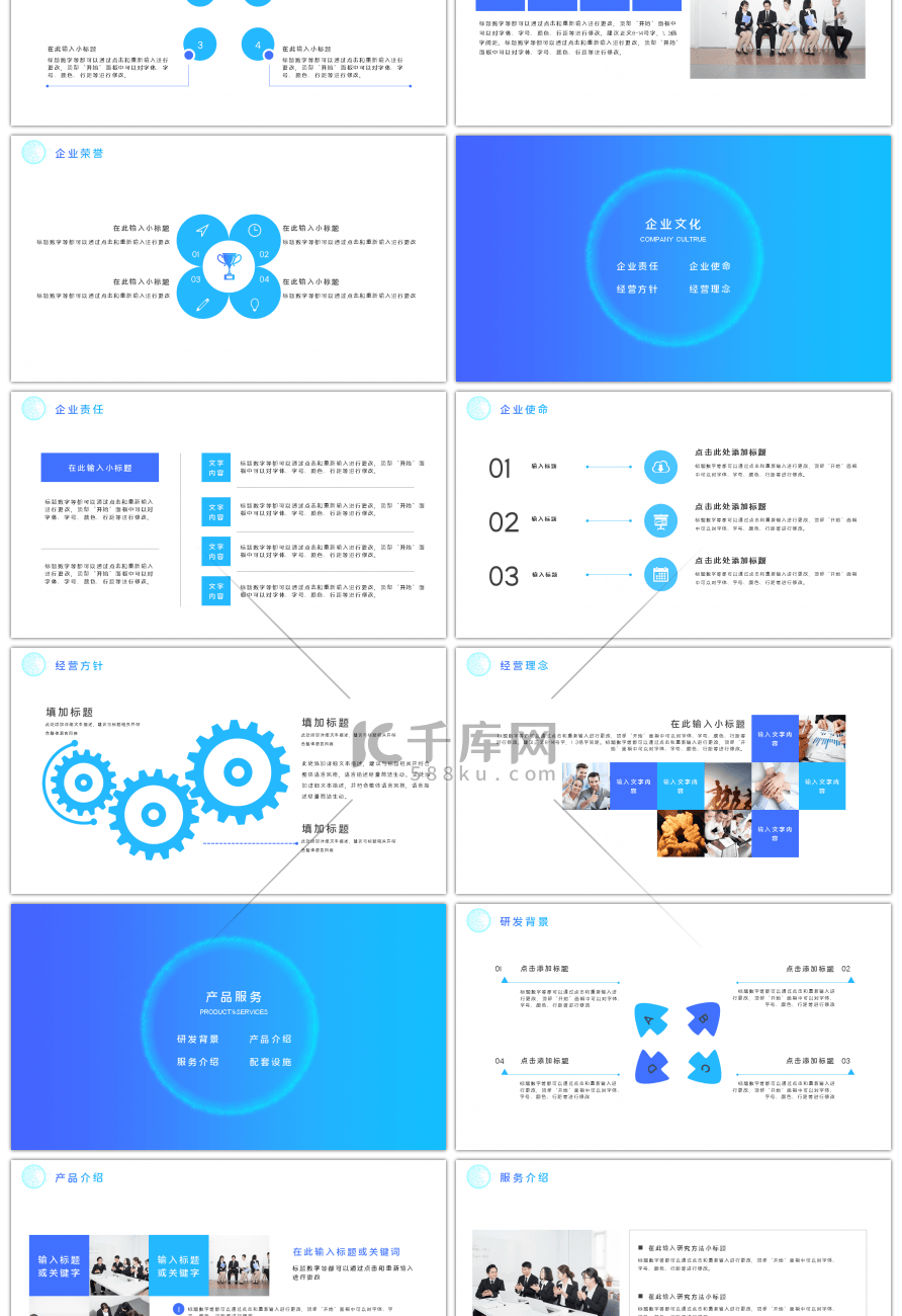 渐变商务蓝色公司介绍企业宣传ppt模板