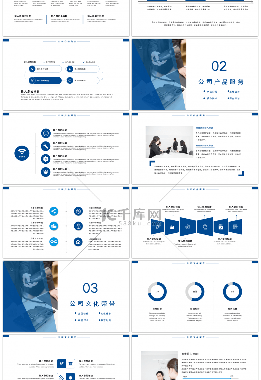 商务蓝色企业介绍PPT模板