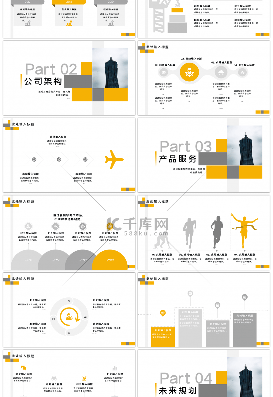 橙灰色商务公司介绍通用PPT模板